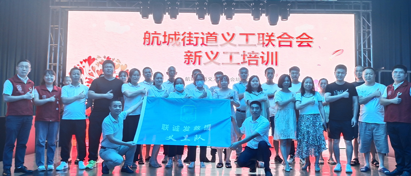 聯(lián)誠(chéng)發(fā)義工聯(lián)合會(huì)
