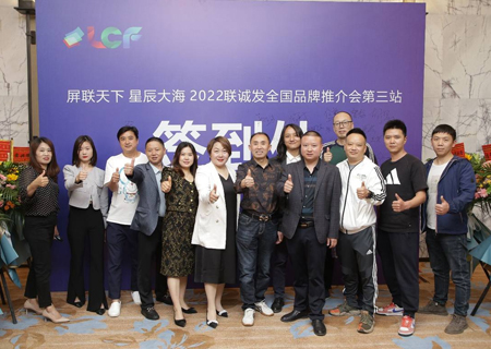 2022聯誠發(fā)全國品牌推介會昆明站精彩花絮！