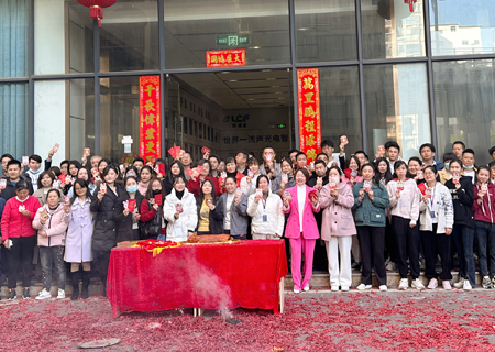 2023聯(lián)誠(chéng)發(fā)開工大吉